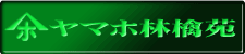 MBc񂲂́h}zь牑ixꃄ}z_jh